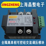 全隔离单相可控硅（晶闸管）交流调压器模块MT2AC-1-220V120A