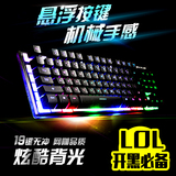 英雄联盟LOLCF游戏机械手感悬浮发光键盘网吧外设专用H0C