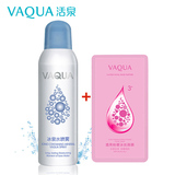 VAQUA/活泉冰泉水喷雾补水舒护肌肤爽肤水收缩毛孔缓解柔肤水正品