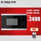Fotile/方太 W25800S-03GE 嵌入式微波炉 钢化玻璃 包邮免费安装