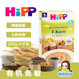 现货 德国hipp喜宝辅食 有机七种谷物米粉250g 米糊 6个月以上 6+