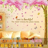 樱花树墙贴客厅电视沙发背景墙装饰温馨浪漫贴画婚房婚庆布置墙纸