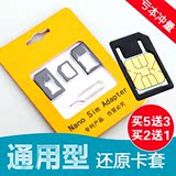 MATE 还原卡套 iPhone4/5/6/plus 还原卡套 Nano sim转换卡 卡针