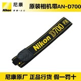 Nikon/尼康AN-D700相机肩带 尼康数码单反相机D700原装相机背带