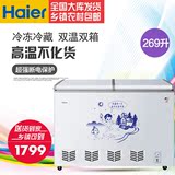Haier/海尔 FCD-269SHT  269升商用卧式冷藏冷冻双温冰柜
