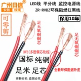 国标铜芯红黑电源线RVB2x0.5/0.75/1/1.5/2.5平方LED线平行喇叭线