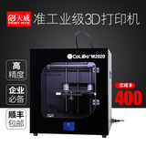 天威3d打印机 迷你准工业级3D打印机 diy大尺寸高精度3Dprinter