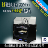 3d打印机 MakerBotR2 立体打印 三维打印机 双喷头 金属框 高精度