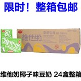 维他奶 椰子味豆奶植物蛋白饮品 250ml*24盒 整箱