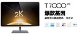 特价 HKC/惠科 T7000 pro 27寸 2K 高清 AH-IPS屏 显示器 联保