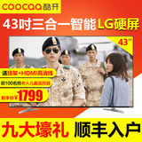 coocaa/酷开 A43 创维43吋高清LED智能硬屏液晶平板电视42 40
