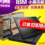 二手笔记本电脑ibm ThinkPad X61T X200T X201T i7手触平板 X220T