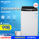 MeiLing/美菱 XQB75-2775 全自动波轮洗衣机 7.5公斤大容量 特价