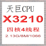 XEON X3210 2.13G 8M 1066 英特尔 775 至强四核CPU 服务器更稳
