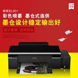 EPSON爱普生 墨仓式 L801 照片打印机 彩色喷墨打印机