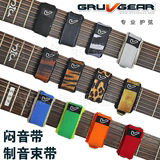 正品Gruv Gear FretWraps 电吉他 贝司 专业护弦 闷音带 制音束带
