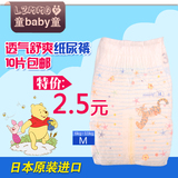10片包邮原装日本进口尤妮佳纸尿片纸尿裤尿不湿M64片试用装 单片