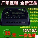包邮12V10A太阳能控制器光伏发电多功率防雷手机USB充电