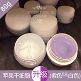 康尔思日本直邮代购 紫色/白色苹果干细胞面霜80G/20g 供应美容院