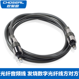 Choseal/秋叶原 QB-134光纤音频线音响功放发烧数字光纤线方对方