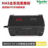 APC BK650-CH UPS不间断电源400W 自动开关机电脑 防浪涌全国联保