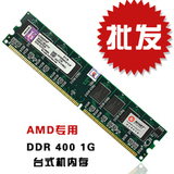 老式电脑1G DDR400 PC3200 一代台式机内存条 全兼容2G 333 266