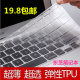 东芝 P50-C S01M1 键盘保护膜15.6寸笔记本电脑专用TPU超薄透