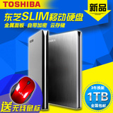 东芝移动硬盘 1t 2.5寸Slim 1tb 超薄金属加密MAC USB3.0