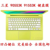 三星910S3L-K03 K05 K06键盘膜 13.3寸笔记本电脑保护贴膜 防尘套