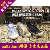 PALLADIUM帕拉丁男鞋低帮鞋帆布鞋休闲鞋迷彩男布鞋16年夏季03680