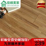家装专用实木地板多层实木复合地板九拼橡木大板厂家直销特价