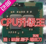 I5 580M 2.66-3.33 原装正式 笔记本 CPU K0 比肩 I7 620M 保一年