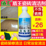 盾王除垢王瓷砖清洁剂地板地砖强力去污填缝剂划痕水泥浴室清洗剂