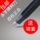 GPZ-8mm 大品牌 永字牌刻刀篆刻刀 专业耐用 青田石寿山石钨钢刀