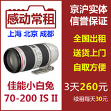 出租镜头佳能 防抖 70-200 2.8 IS II 小白兔 70-200mm 二代 感动