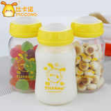 比卡诺 储奶瓶母乳保鲜PP存储奶杯标准口径储奶袋150ML