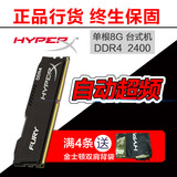 金士顿 骇客神条 8G DDR4 2400 单条8G 支持Z170 台式机8G内存条