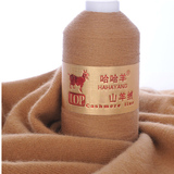 哈哈羊羊绒线纯山羊绒线正品机织细羊绒线源自鄂尔多斯羊绒毛线