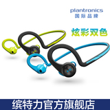 Plantronics/缤特力 BACKBEAT FIT 立体声耳麦 运动蓝牙耳机 防水