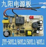 九阳电压力锅配件 JYY-50YL1电路板电源板 主板 电压力锅电脑板