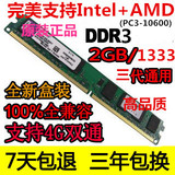 包邮！原装正品三代DDR3 1333 2G台式机内存条兼容DDR1066