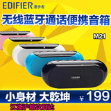 Edifier/漫步者 M21蓝牙音箱低音炮便携插卡小播放器手机迷你音响