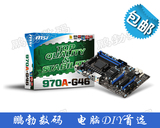 MSI/微星 970A-G46主板（AMD 970/AM3+）