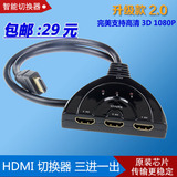 高清 hdmi分配器 2进 3进1出 HDMI切换器 二进三进一出 自动切换