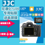 JJC尼康D7200屏幕保护贴膜D7100单反相机高清膜送肩屏膜防刮2套装