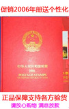 促销2006年册邮票全年套票+小型张 送个性化 中国邮政发行特价