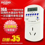正品 卓一ZYT01 16A定时器 空调 热水器 循环定时插座 插座式时控