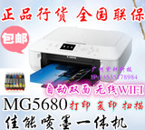 促销包邮 行货 佳能MG5680 照片一体机无线网络 自动双面打印5580