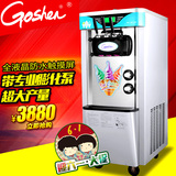 Goshen软冰淇淋机商用 移动甜筒机冰激凌机 全自动甜筒软冰淇淋机