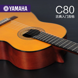 雅马哈Yamaha C80 39寸儿童初学者入门合板古典吉他 考级琴赠品多